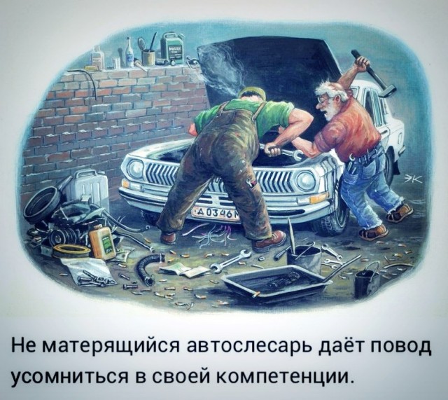 22 забавных и жизненных цитаты от автомеханика⁠⁠