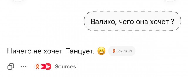 Диалог с искусственным "интеллектом"