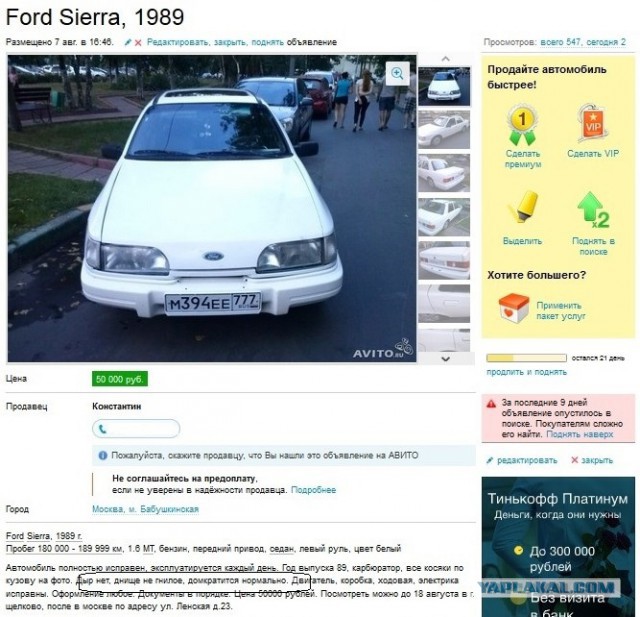 Как мне хотели вернуть проданный мною автомобиль