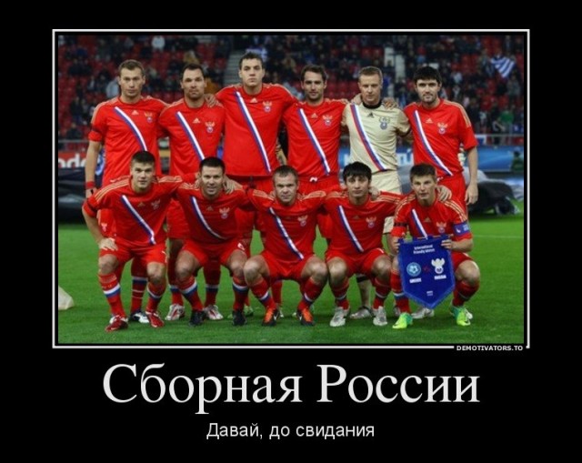 Те, кого подвела сборная России