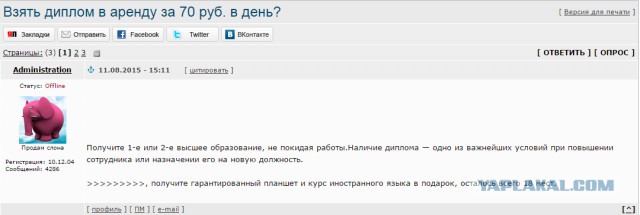 Взять диплом в аренду за 70 руб. в день?