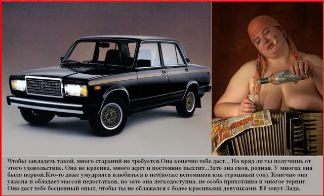 Девушки и Жигули