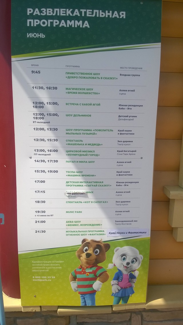 Сочи 2017