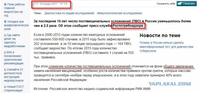 На тему прививок