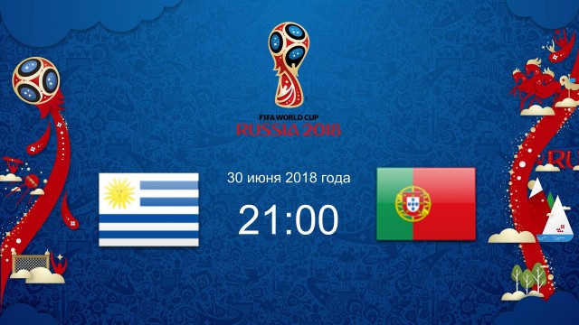 Чемпионат Мира по футболу. Россия 2018 (часть 4)