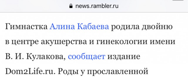 СМИ сообщили, что Алина Кабаева родила двойню в Москве
