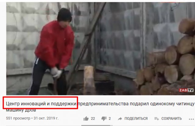 На днях по первому каналу рассказали об акции "Подари дрова"