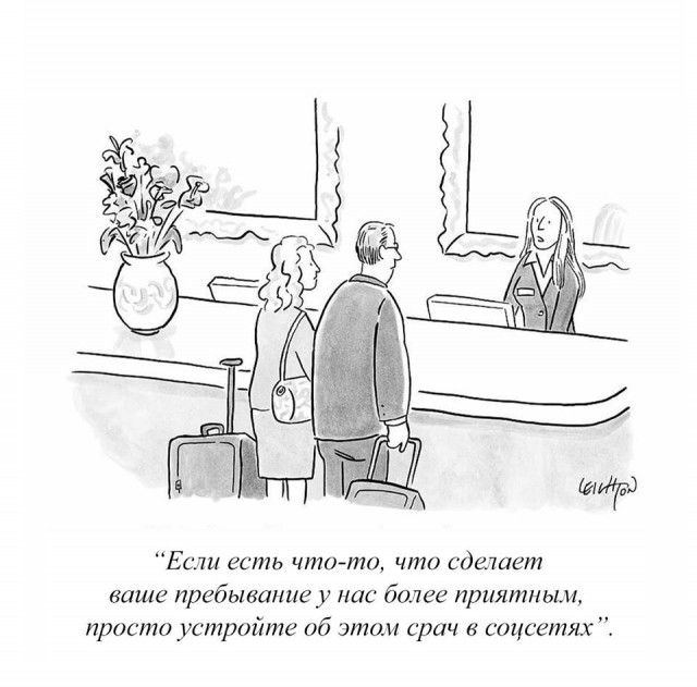 Немного легкого юмора из журнала NewYorker