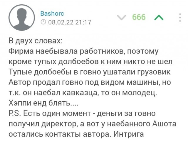 Отомстил за всех