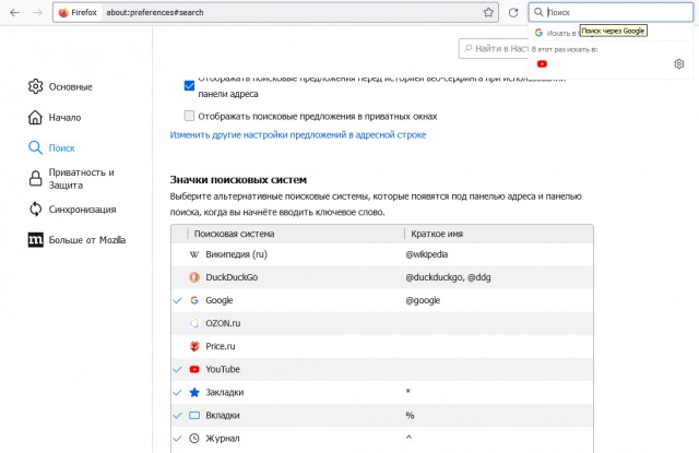Поисковик «Яндекса» пропал из настроек браузера Mozilla Firefox