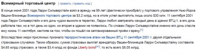 Башни-близнецы и странное совпадение
