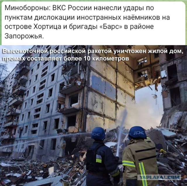 Запорожье