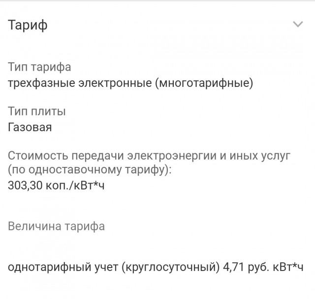 Мой счет за электричество в Германии за 2022 год