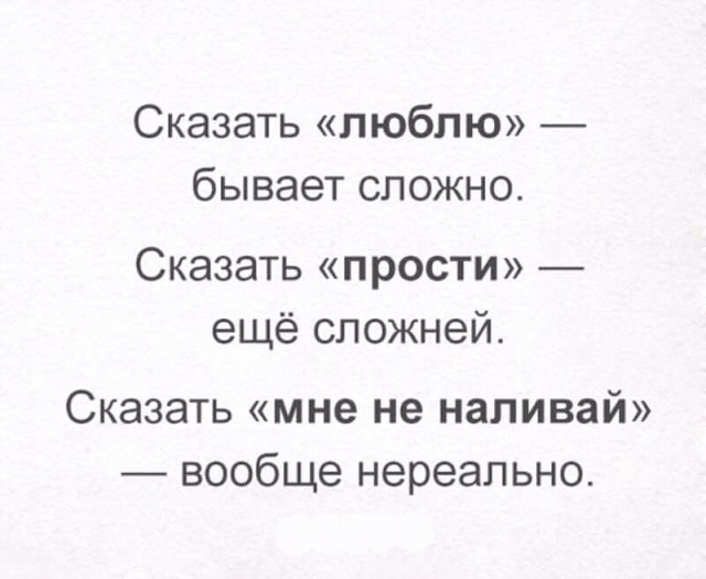 Ещё по одной