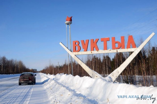 Дорога, которой нет: зимник Вуктыл - Воркута