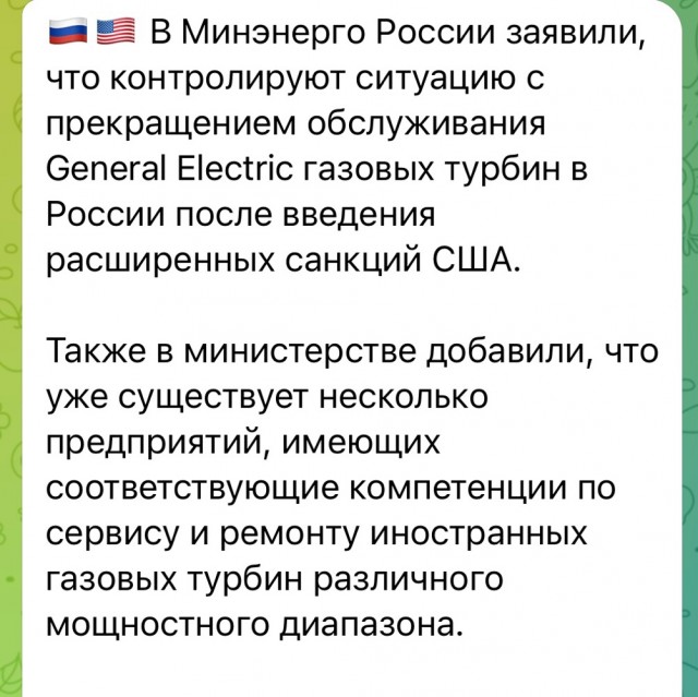 General Electric приостановила обслуживание газовых турбин в России