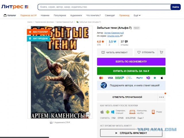 Загадки сайта ЛитРес