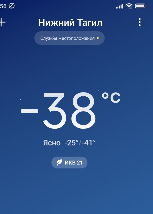 У нас -40, Екатеринбург