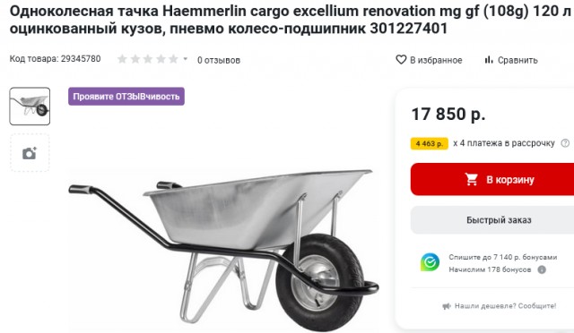Садовые тачки. Расходный материал или скупой платит дважды?
