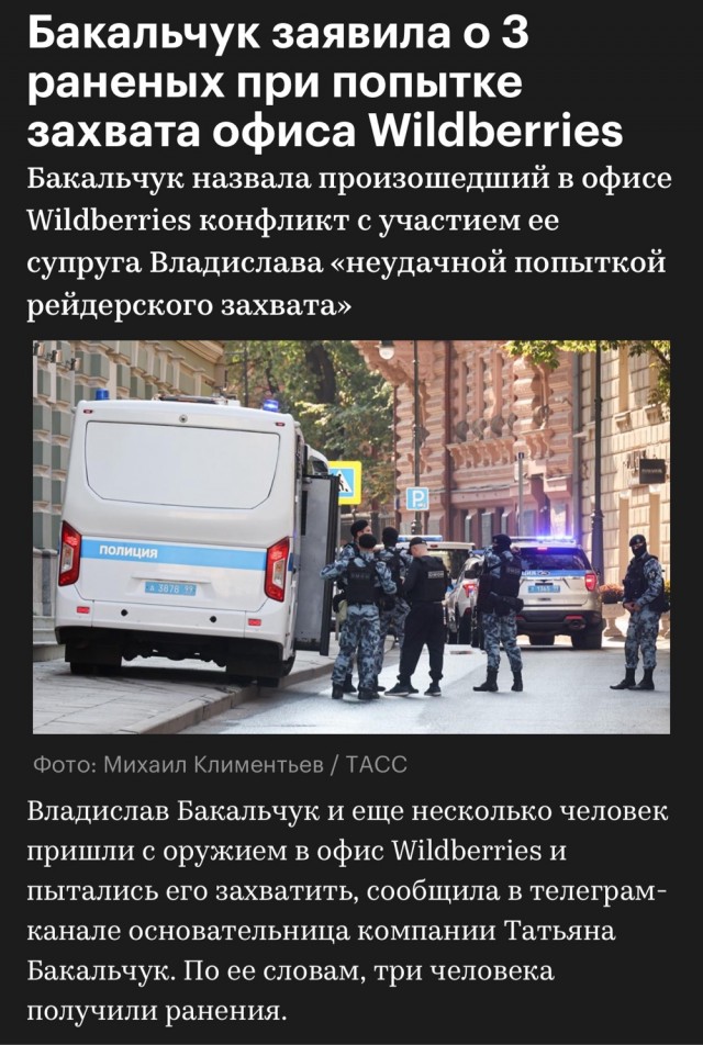 В офисе Wildberries произошла стрельба