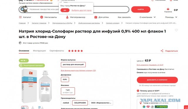 Физраствор всё