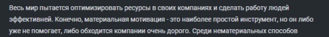 Такой тимбилдинг нам не нужен. Почему люди не хотят работать за идею?