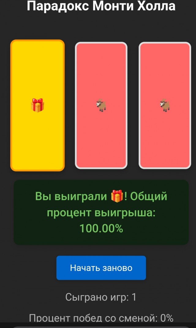 О парадоксе Монти Холла