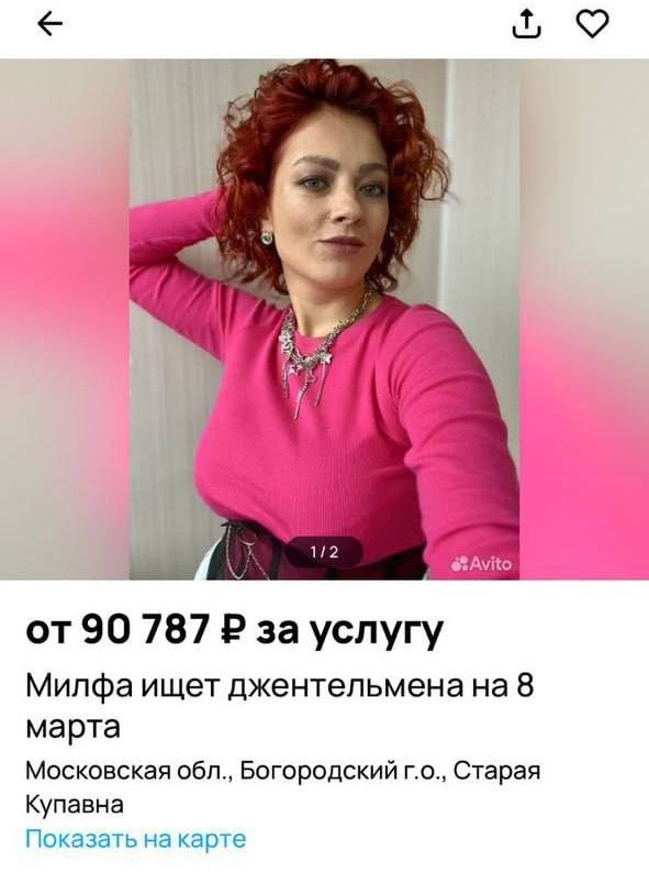 Услуги милф для джентельменов на 8 марта появились на Авито