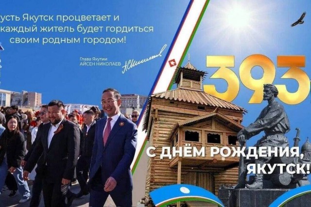 С Днем Города
