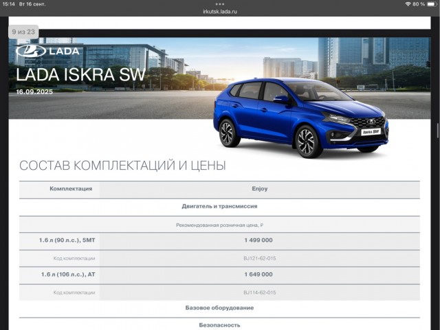 Пик дефицита Lada Iskra прошел: всё больше дилеров получают новую модель