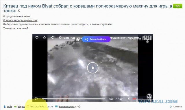 Китаец под ником Blyat собрал с корешами полноразмерную махину для игры в танки.