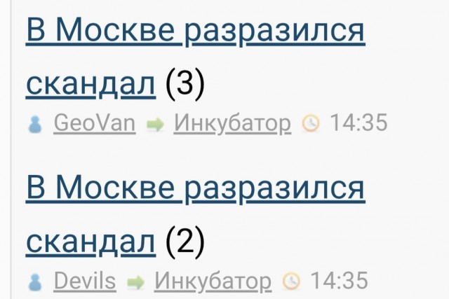 В Москве разразился скандал