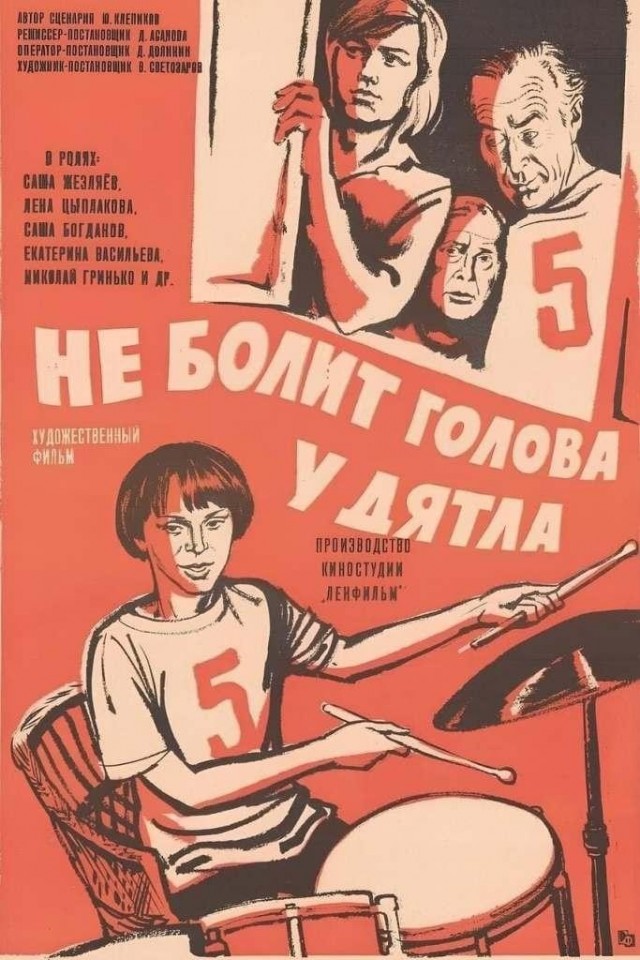 Юный барабанщик