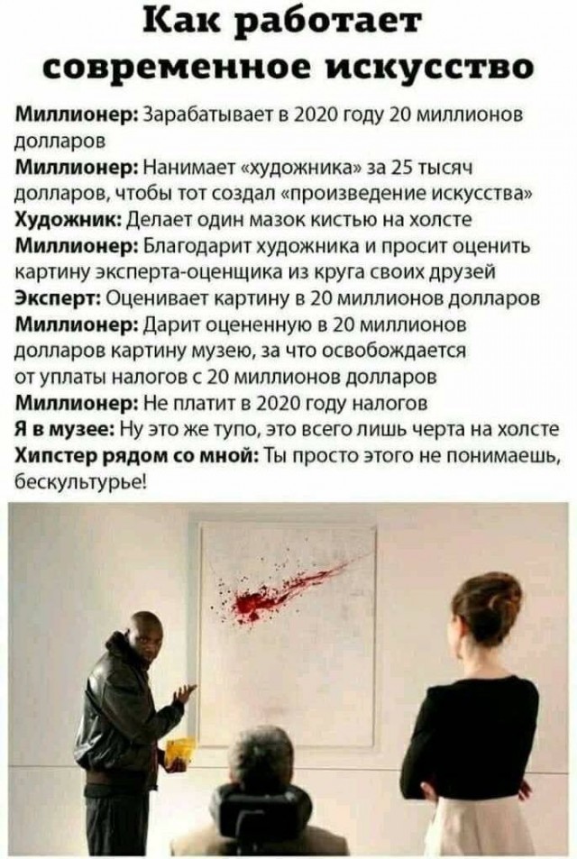 Высокое искусство