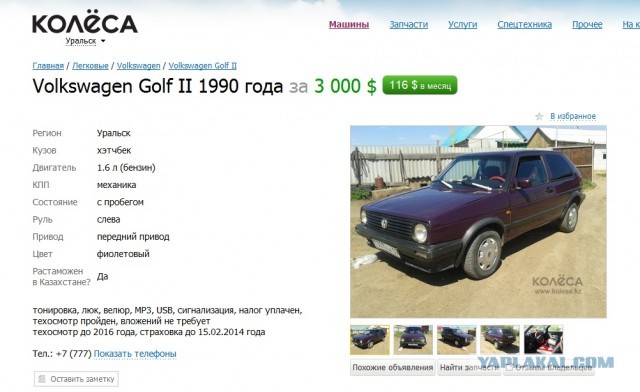 $2500 за 26-летний «корч», или Сказ про заворот