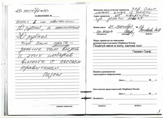 Книга жалоб и предложений в Сбербанке