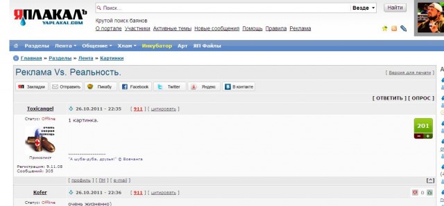 Реклама Vs. Реальность.