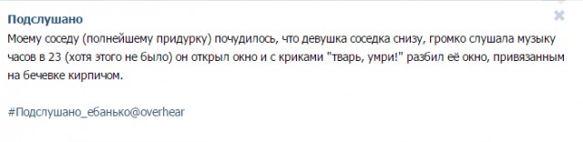 Подслушано. Как скучно я живу