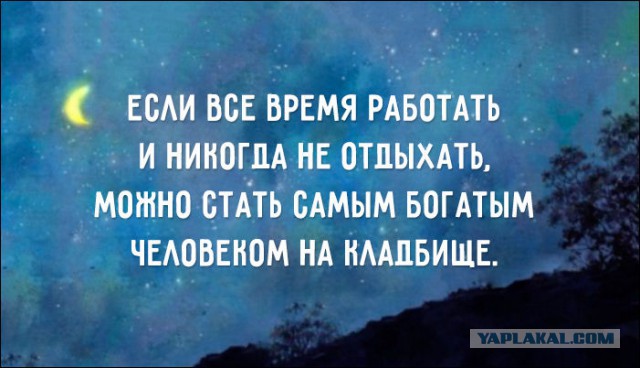 Немного позитива на выходной я начну а вы продолжите