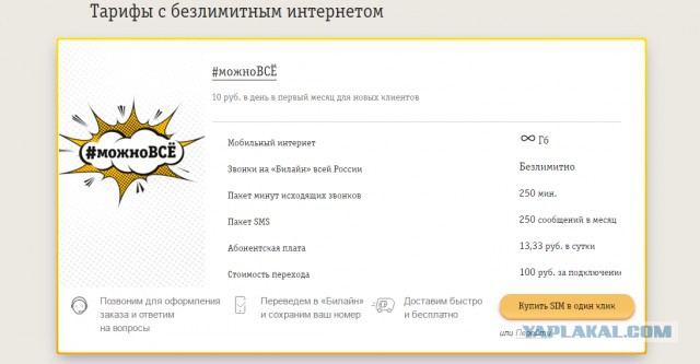 Оператор Yota откажется от подключения безлимитного интернета новым пользователям с 2017 года