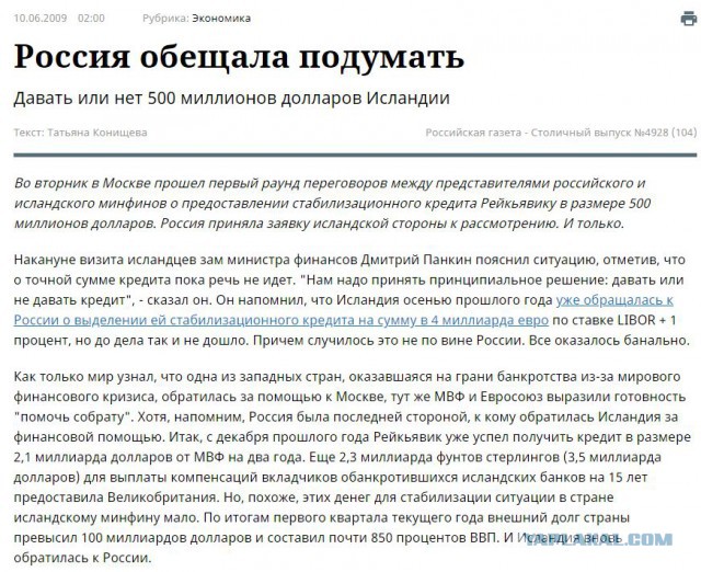 Исландия объявила о временном приостановлении всех контактов с Россией