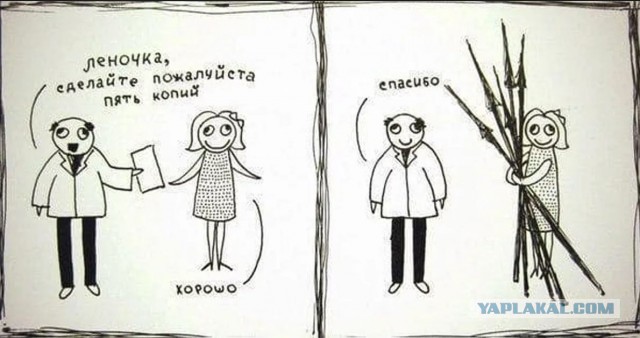 Всё слишком буквально...