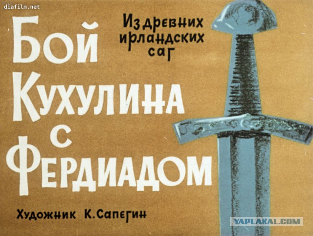 Случай в море. Диафильм