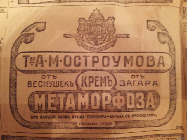 Реклама 100 лет назад.