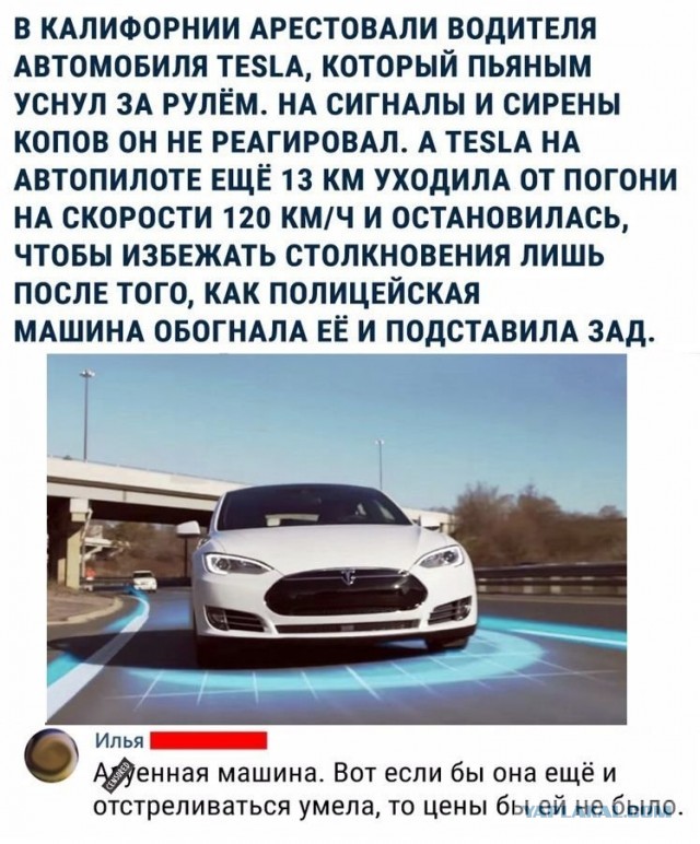 Автопилот в Тесле четко среагировал