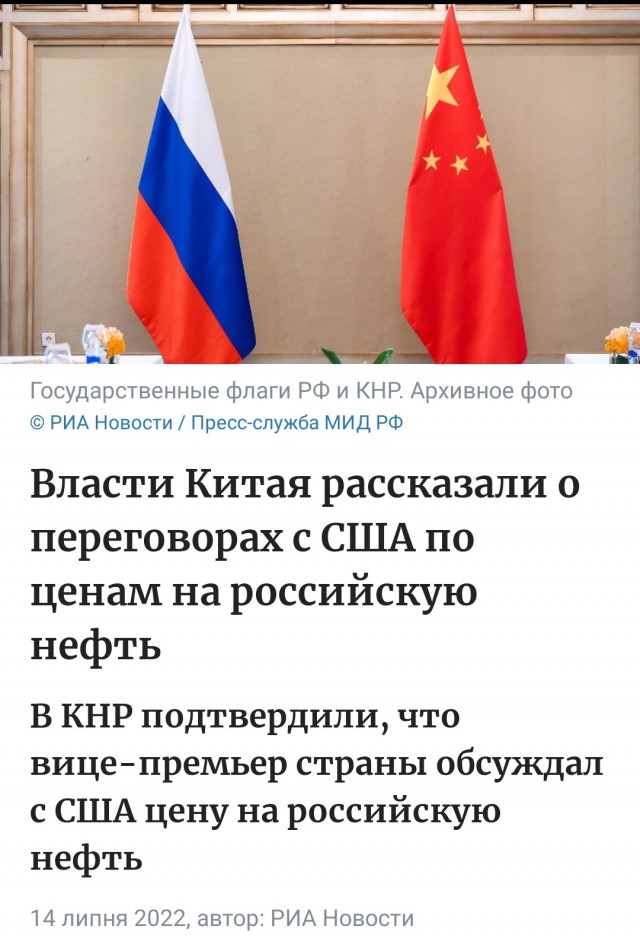 Власти Китая рассказали о переговорах с США по предельным ценам на российскую нефть