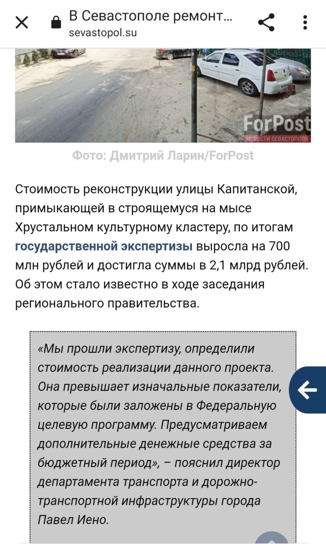 880 метров дороги за 2,1 млрд. руб.