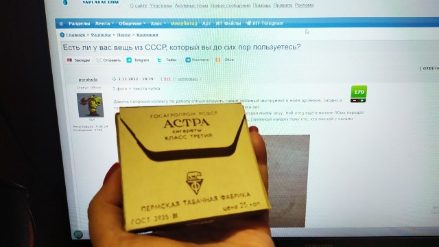 Есть ли у вас вещь из СССР, который вы до сих пор пользуетесь?