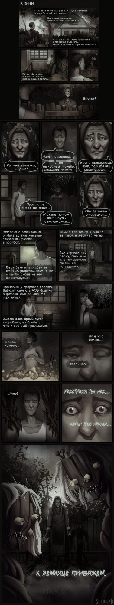 Ужасы нашего городка