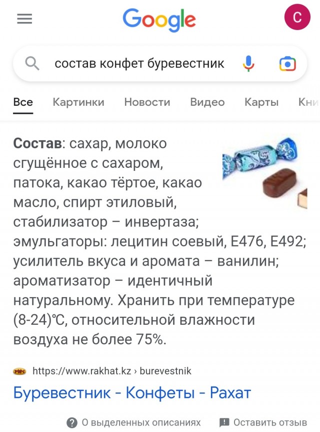Конфета "буревестник"